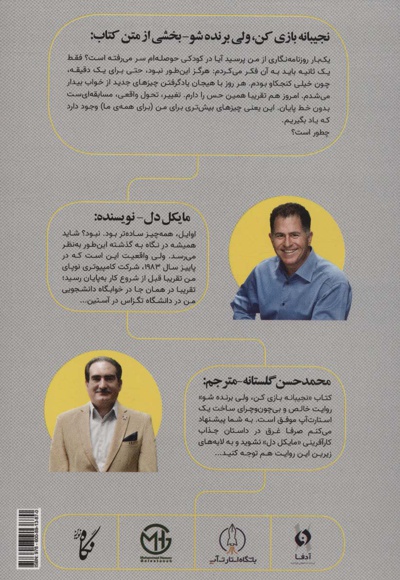 نجیبانه بازی کن ولی برنده شو